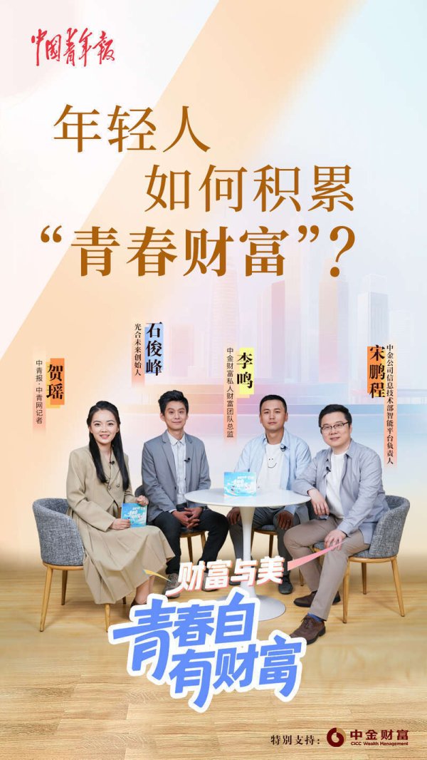 配资中介 青春自有财富｜解锁你的青春财富密码