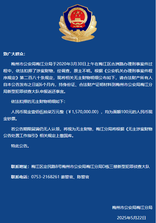 配资网上配资网 157万元无人认领，“均为面额100元的人民币现钞”！警方紧急寻人：期满仍无人认领将上缴国库