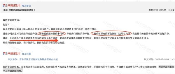 现在股票配资 网红面包连锁，成都11家门店突然歇业！消费者退款遇阻